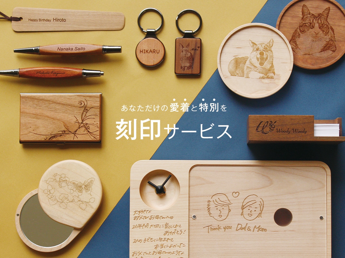 名入れギフトをプレゼント