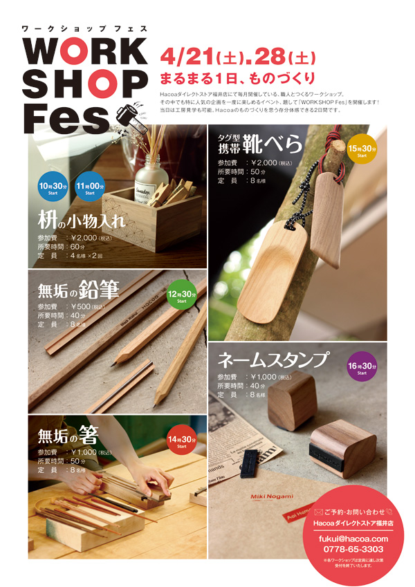 ◆人気企画が一度に楽しめる『WORK SHOP Fes』 開催！