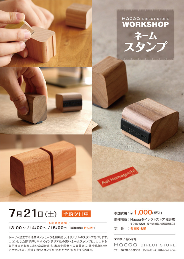 【ワークショップ】ネームスタンプ