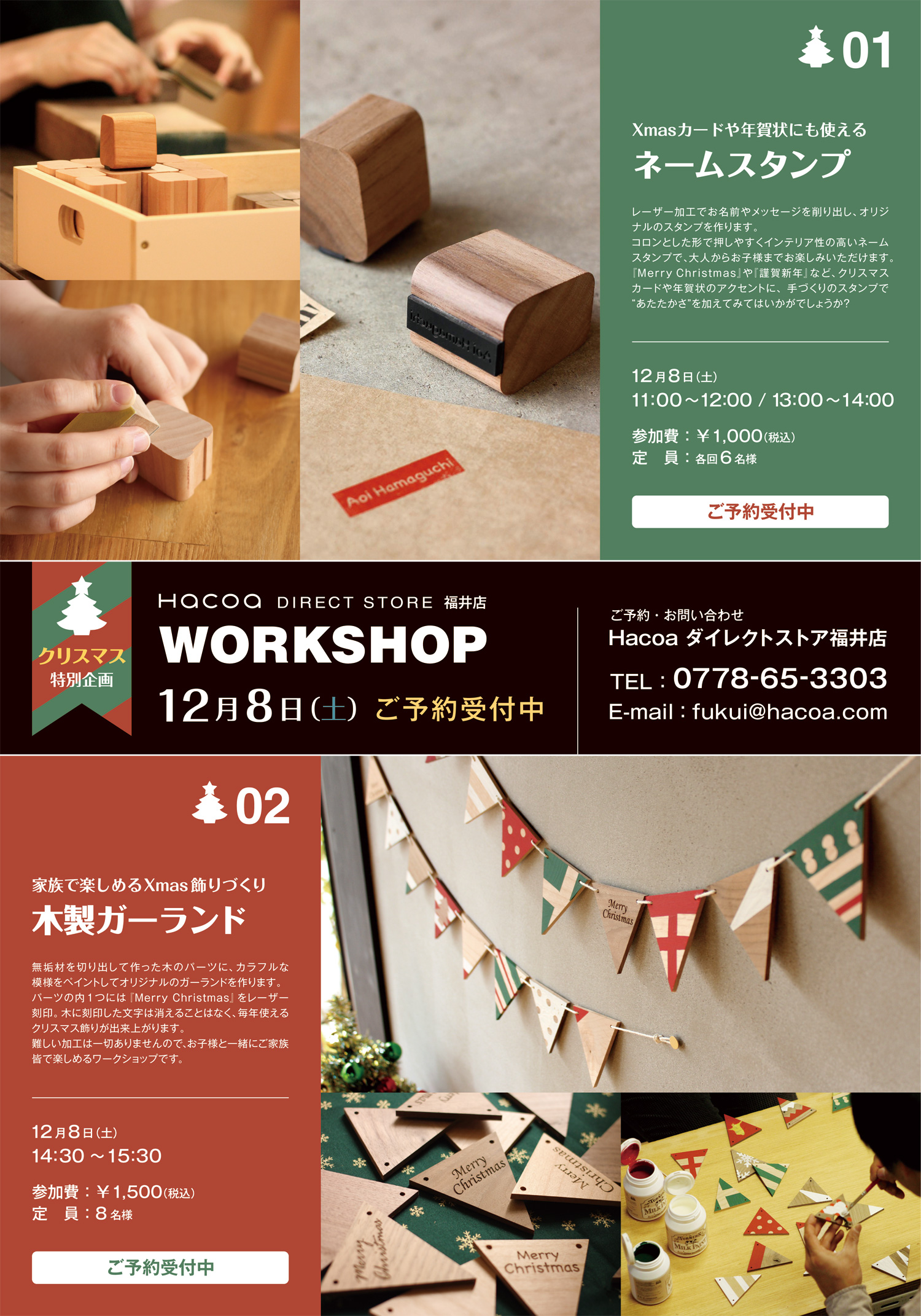 Hacoaダイレクトストア福井店 クリスマスワークショップ