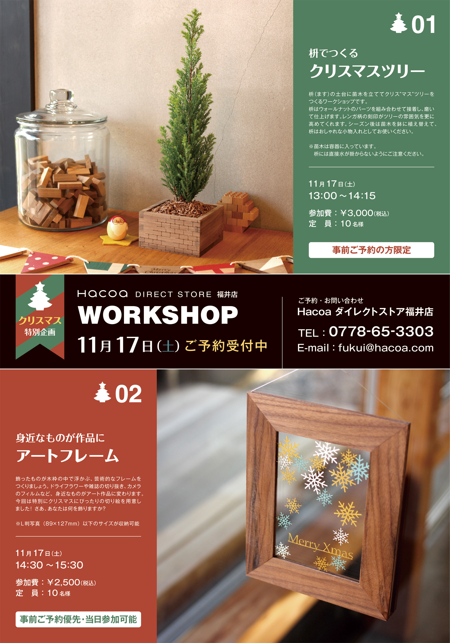 Hacoaダイレクトストア福井店 クリスマスワークショップ