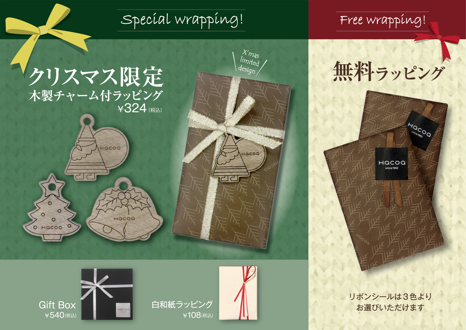 クリスマス限定木製チャーム付ラッピング受付中