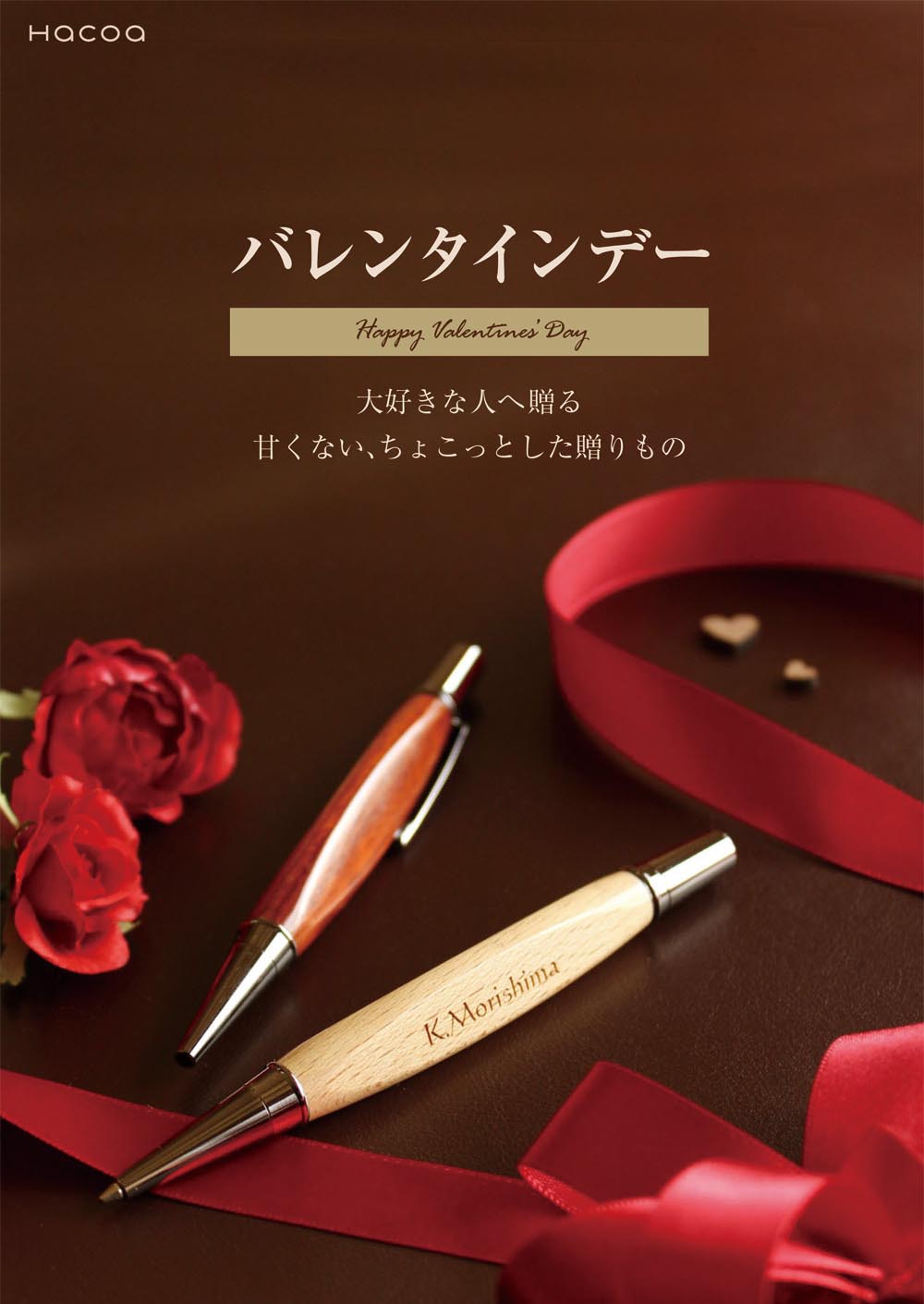 バレンタインデー2019