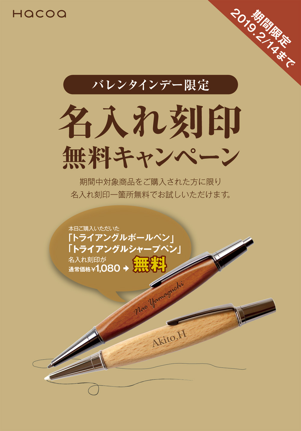 バレンタインデー2019