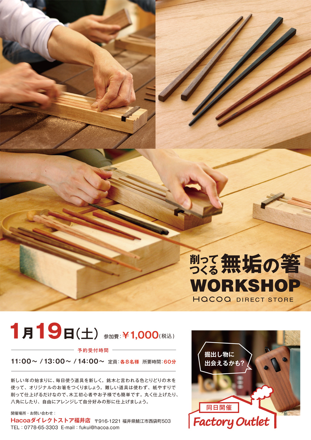 福井店 無垢の箸づくりワークショップ