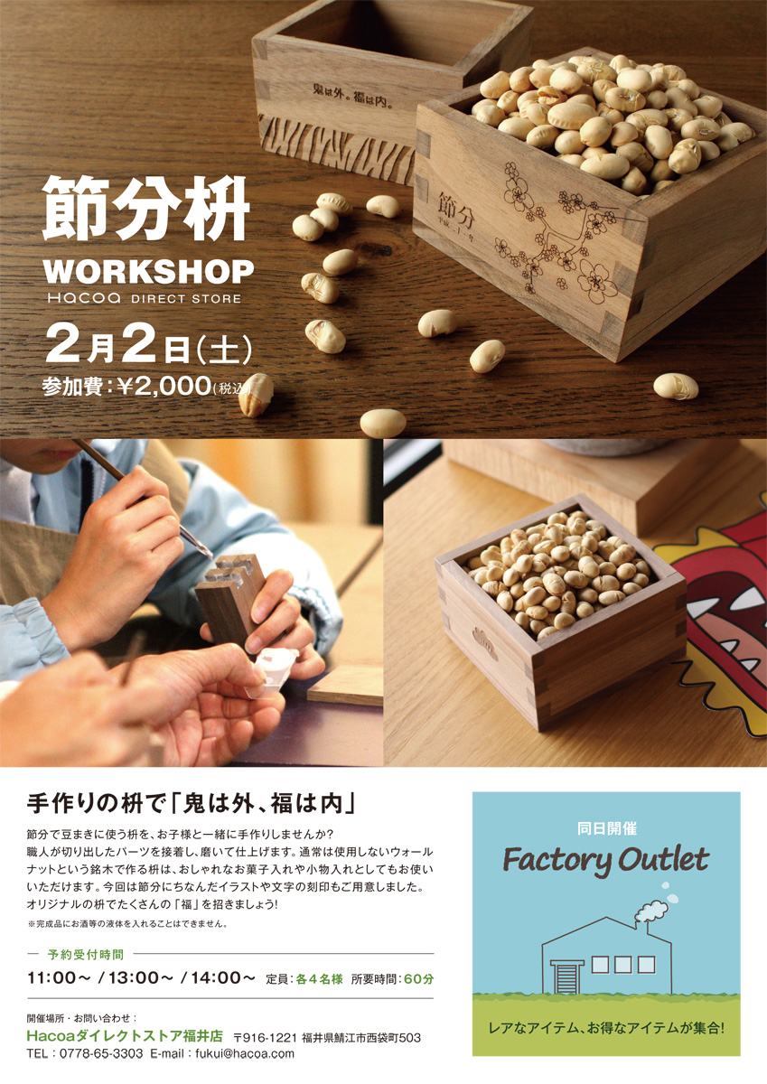 福井店 節分枡づくりワークショップ