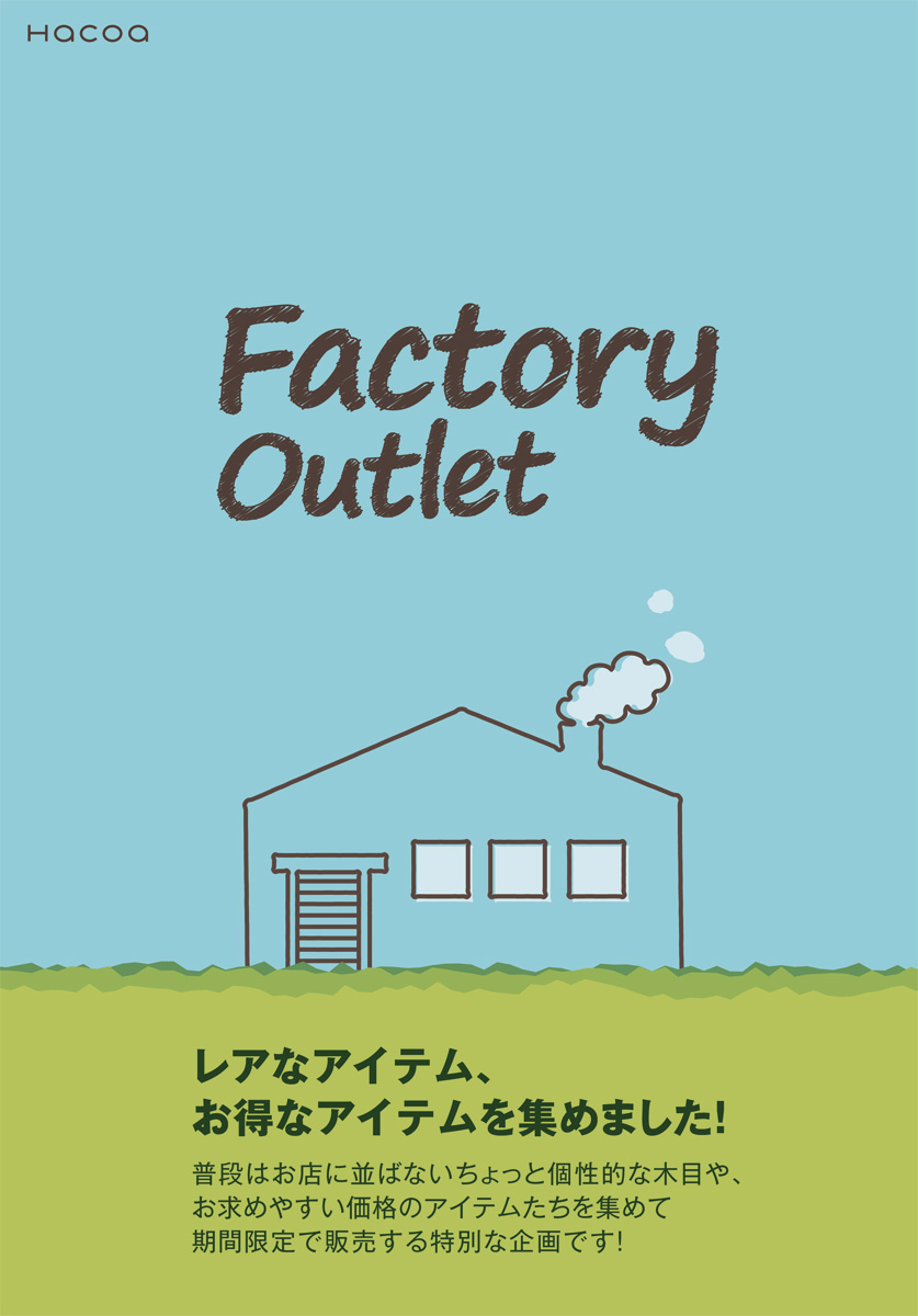 福井店 ファクトリーアウトレット
