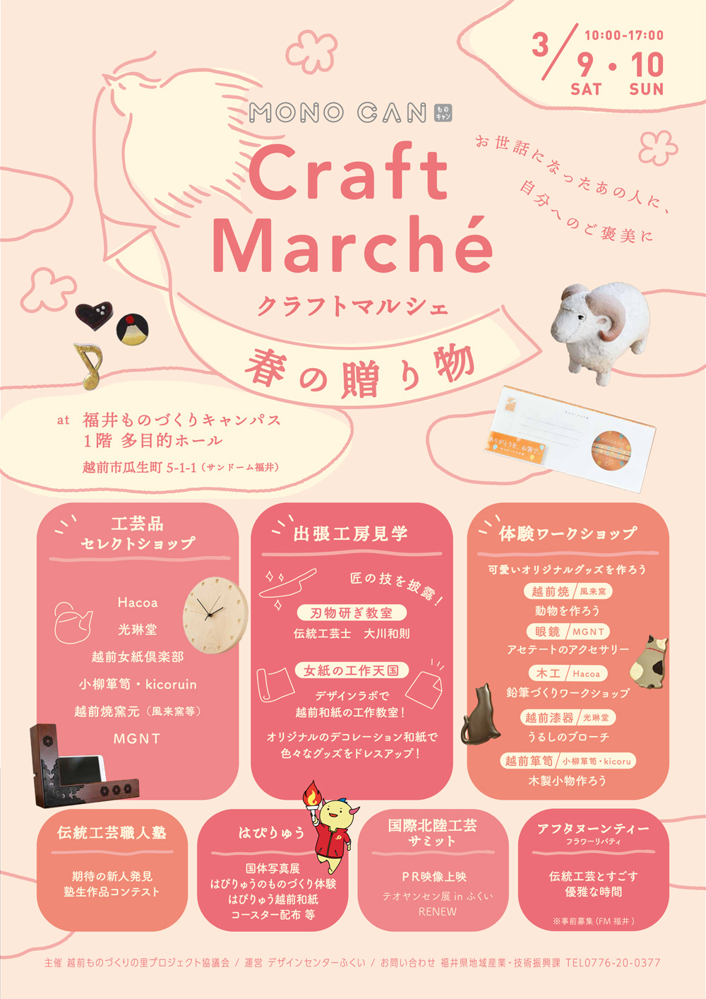 MONO CAN 春の贈り物 ワークショップ