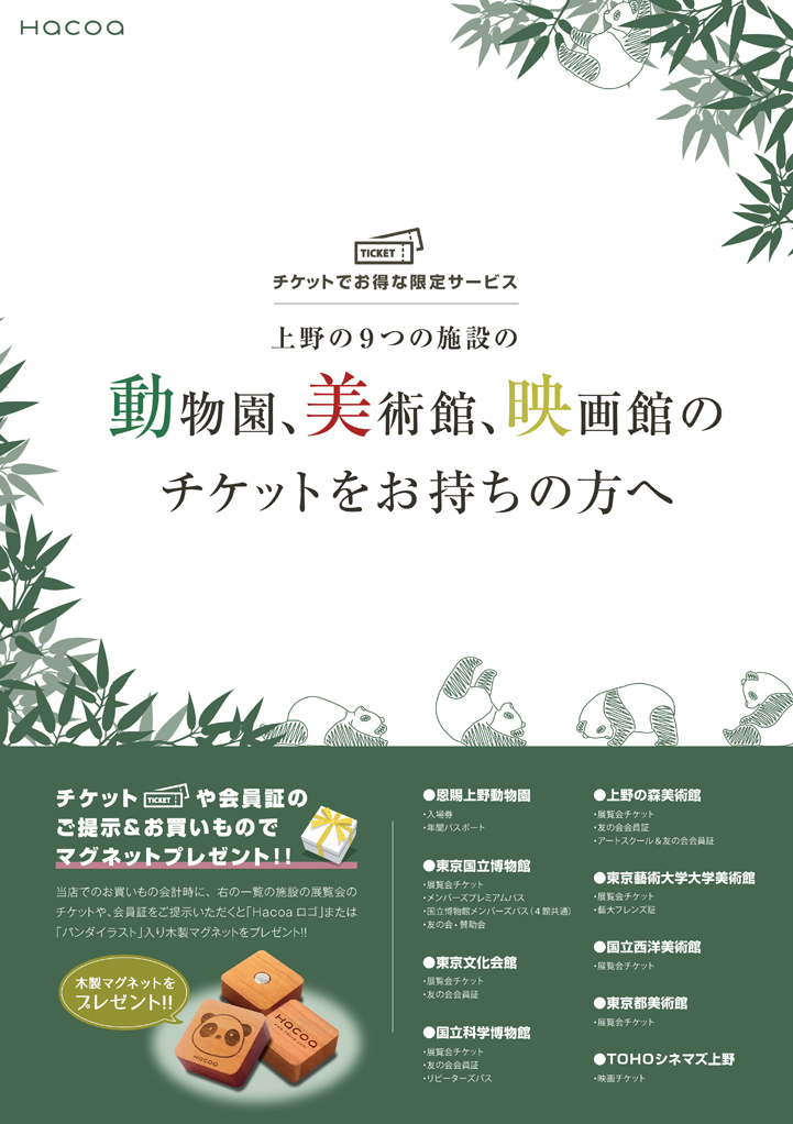 【パルコヤ上野店】チケットでお得な限定サービス