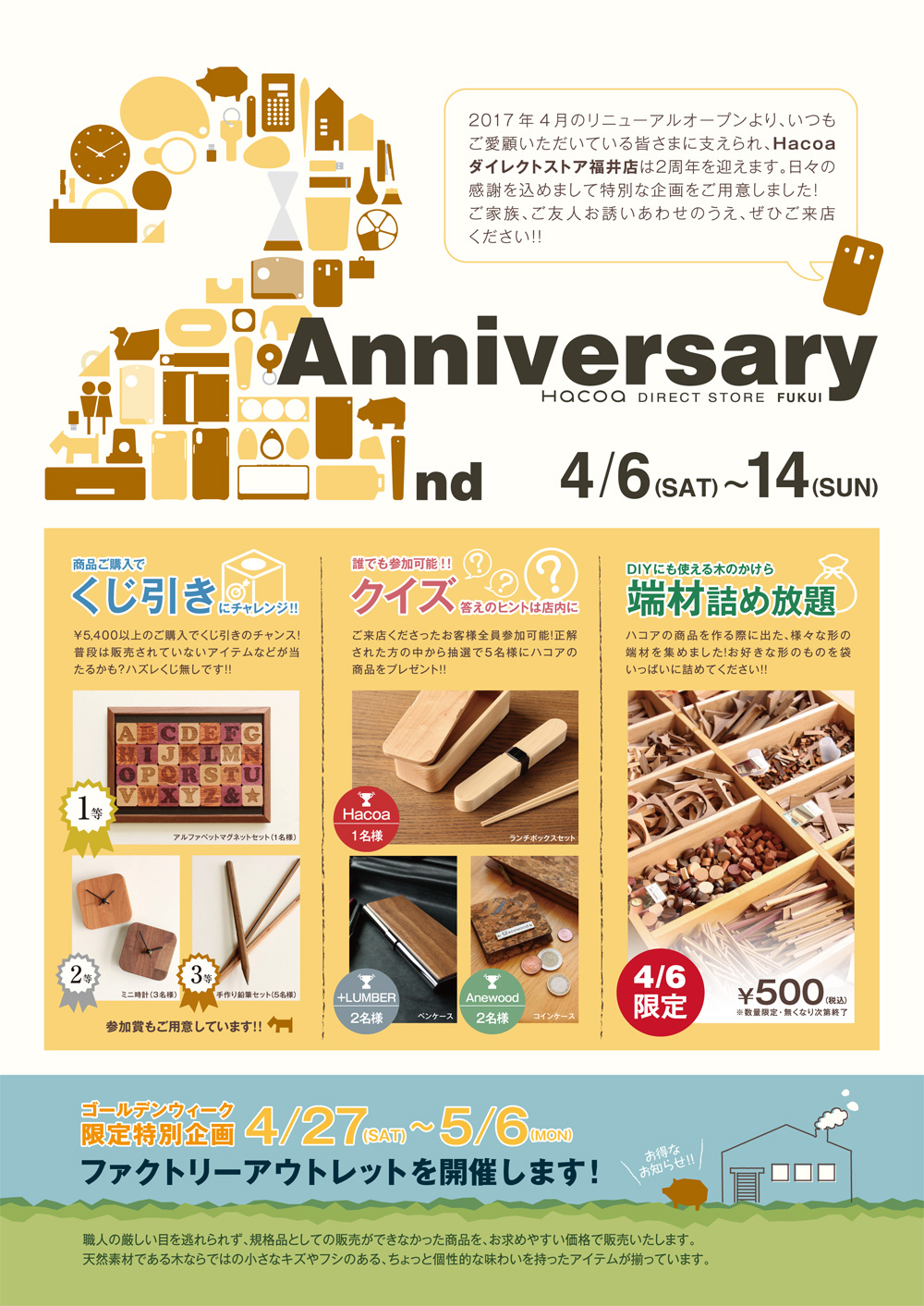 福井店リニューアル2周年記念イベント