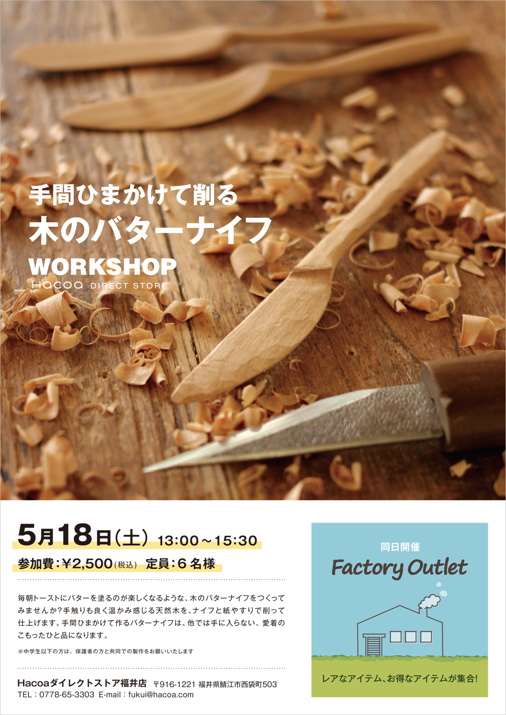 木製バターナイフづくりワークショップ