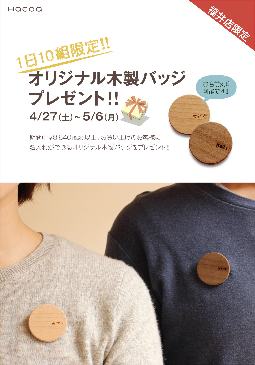 福井店GWキャンペーン2019