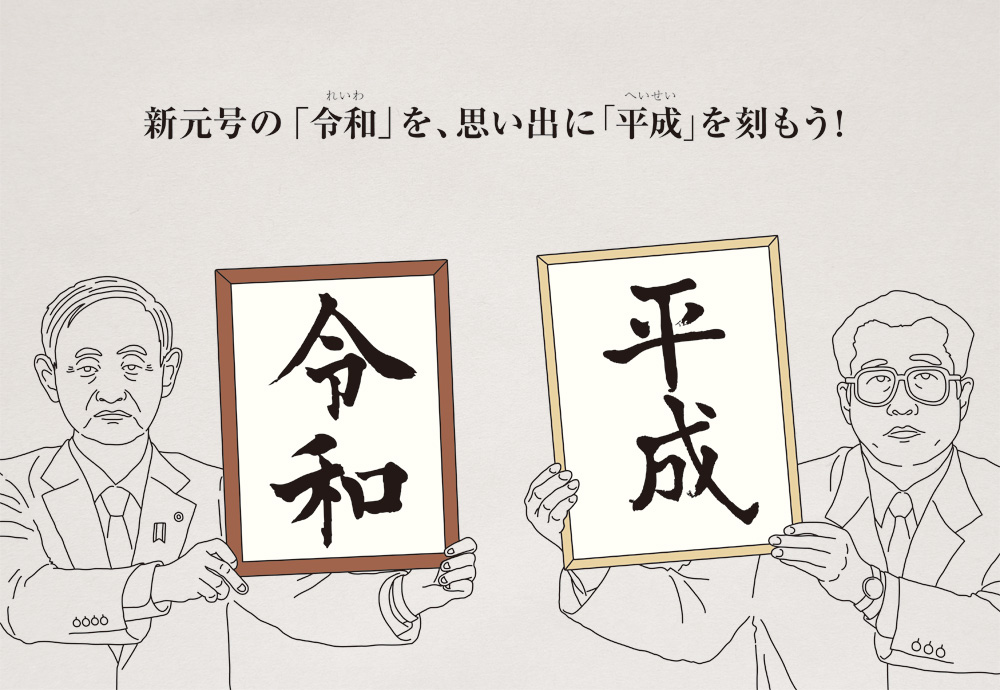 令和・平成刻印