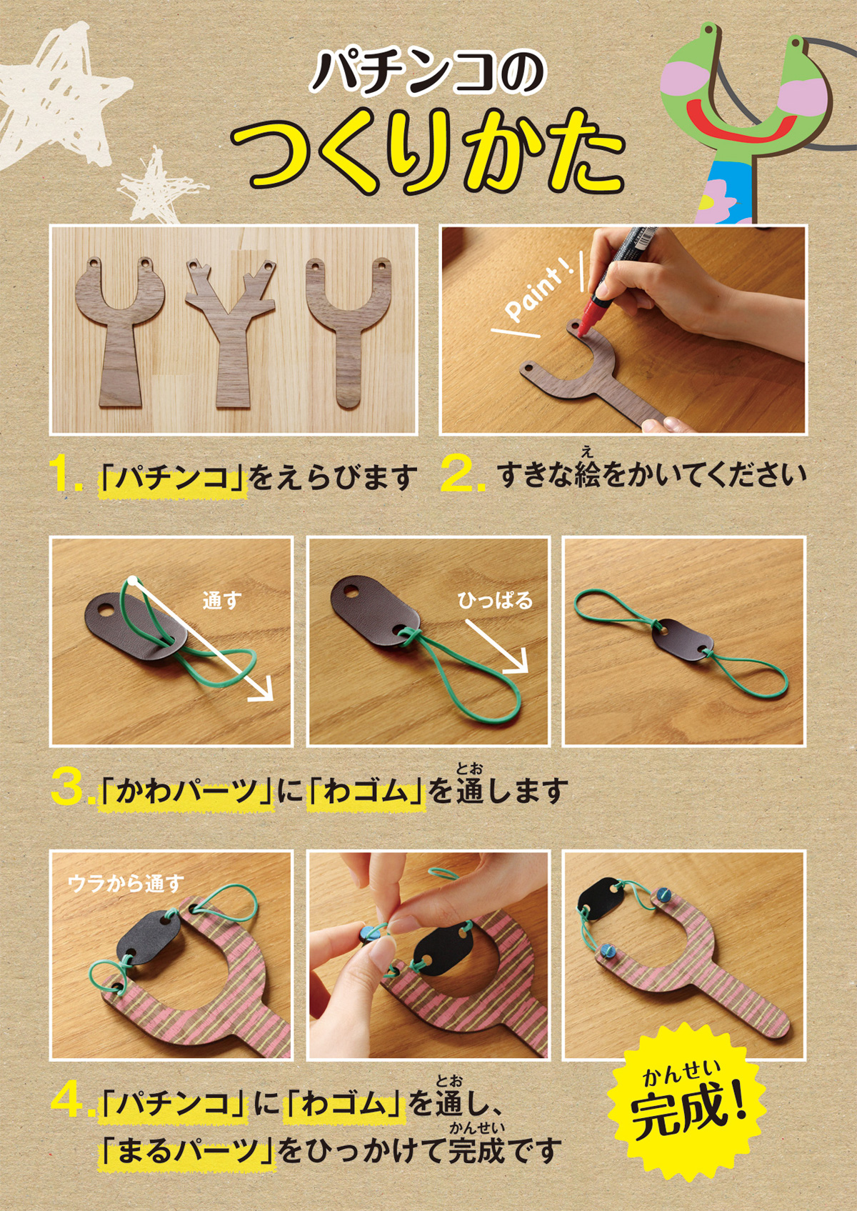 夏休み、おえかきパチンコづくり ワークショップ