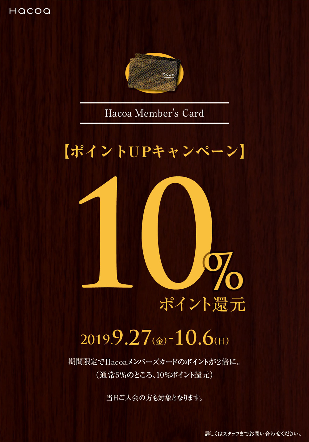 【ポイントUPキャンペーン】9月27日(金)～10月6日(日)