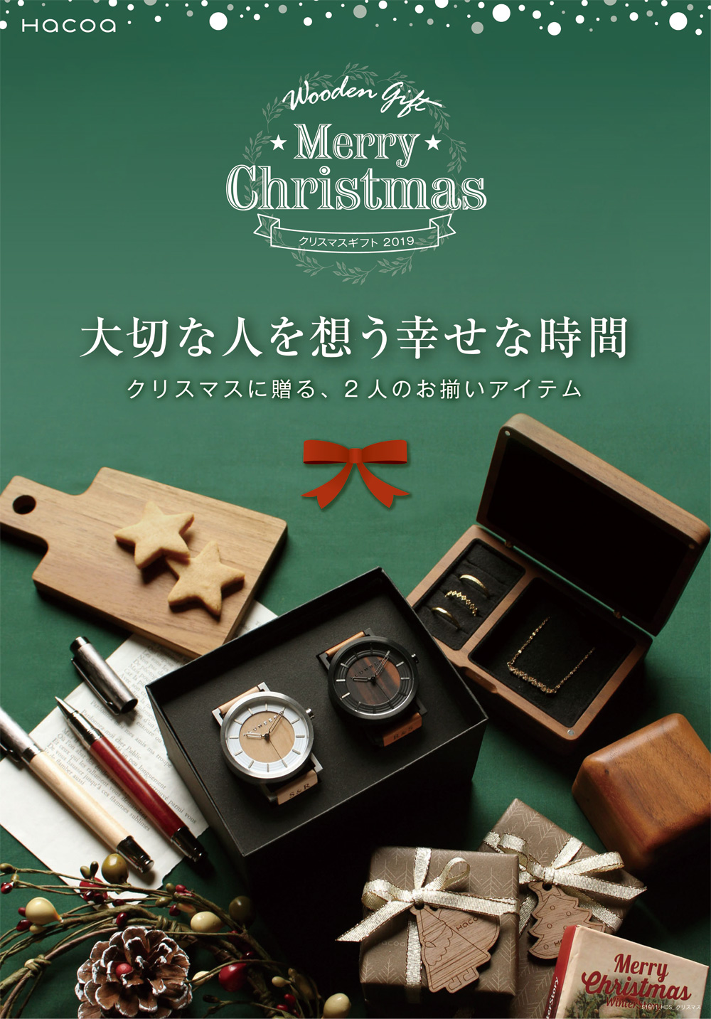 【クリスマス2019】限定ラッピングにペア購入特典も