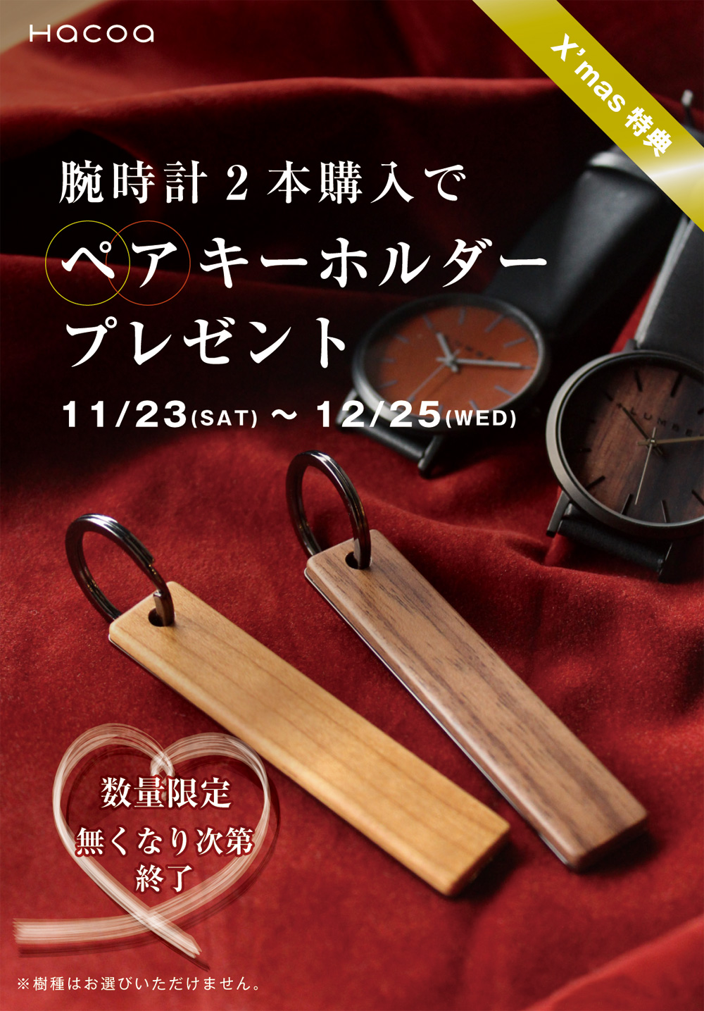 ペアウォッチ・腕時計2本購入でペアキーホルダープレゼント