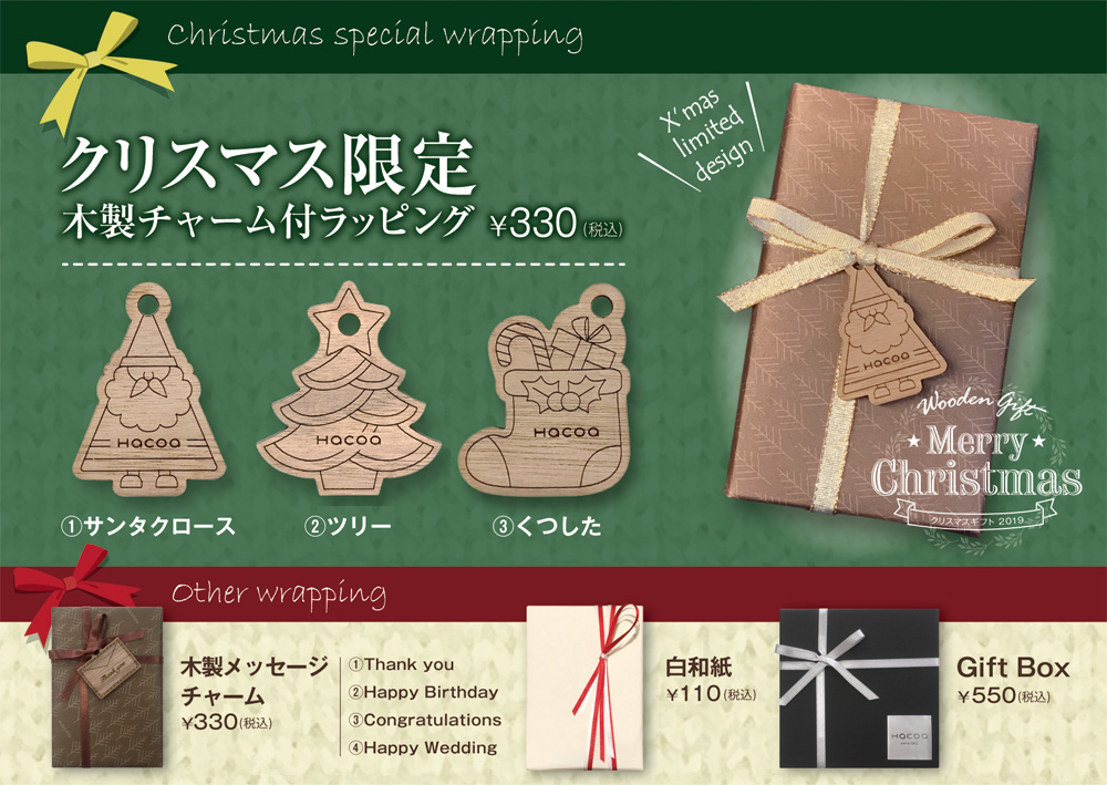 クリスマス限定木製チャーム付ラッピング