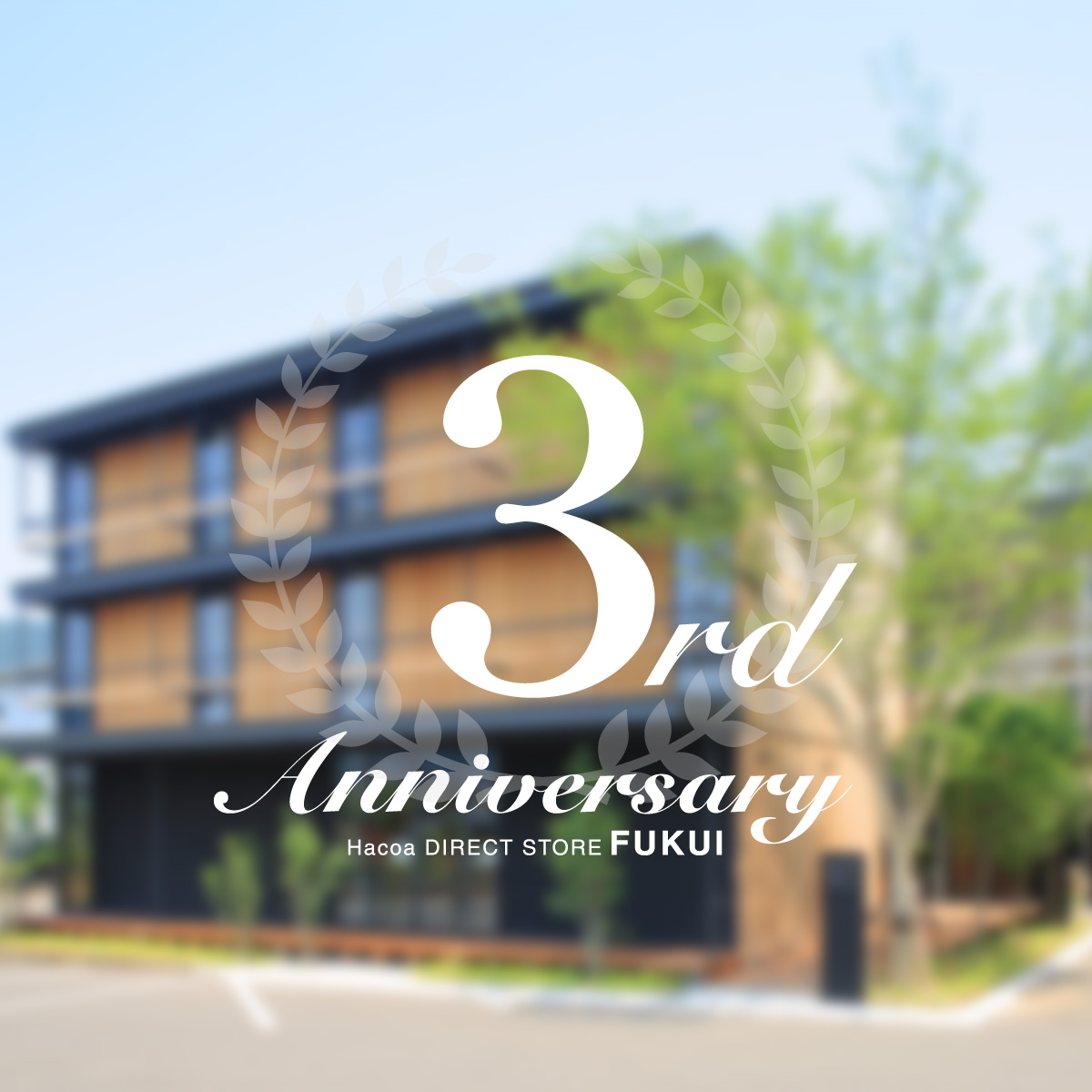 福井店-3周年記念