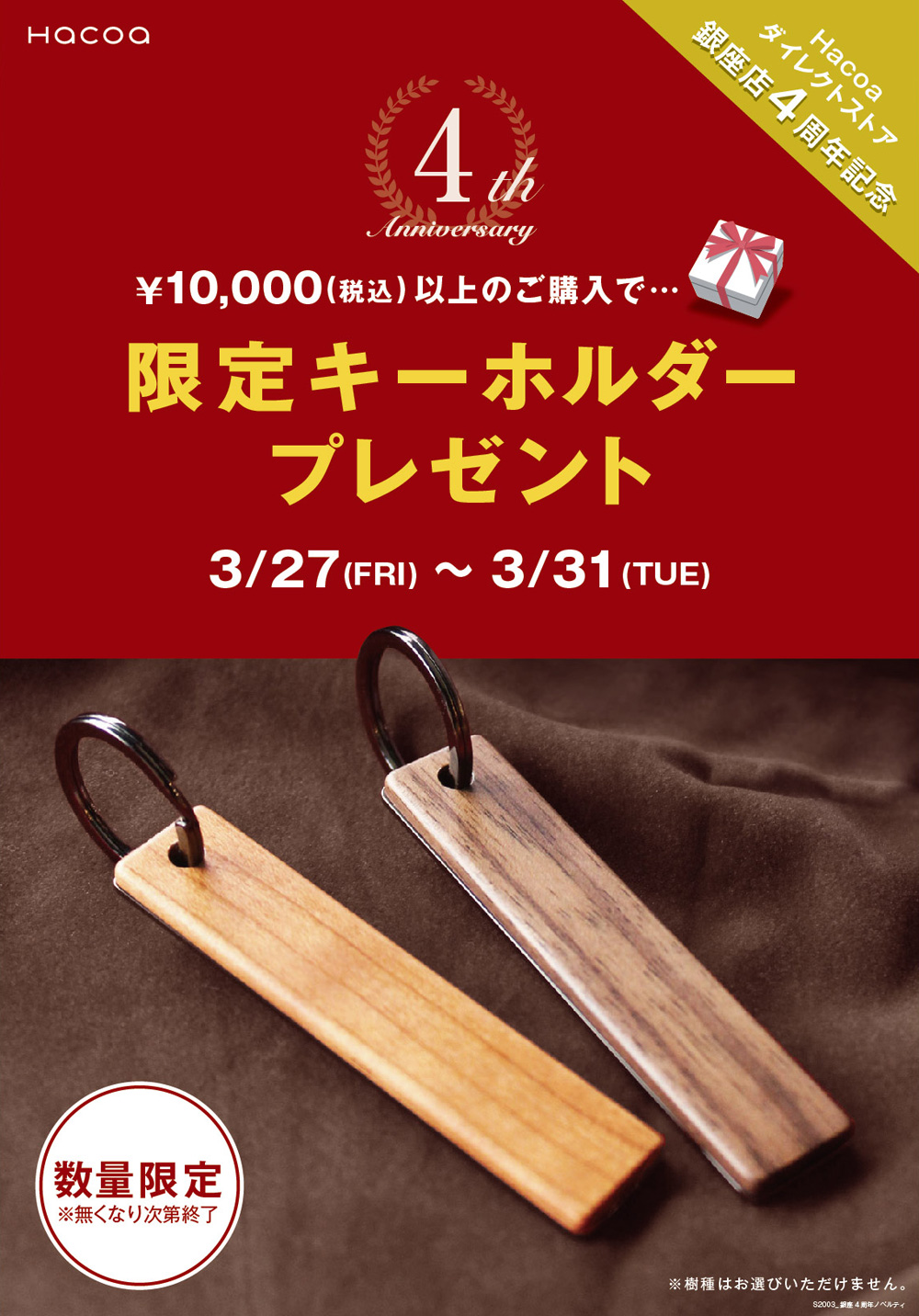 東急プラザ渋谷店-4周年記念