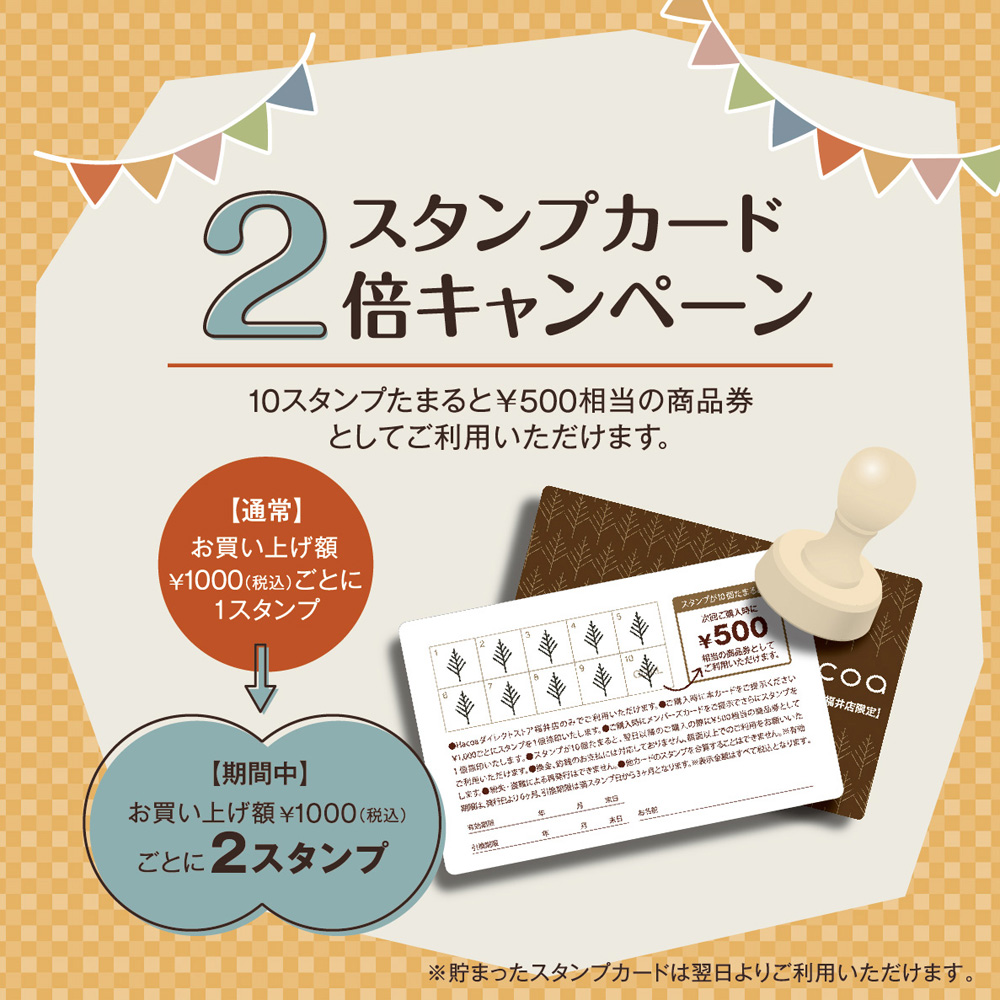 福井店4周年記念