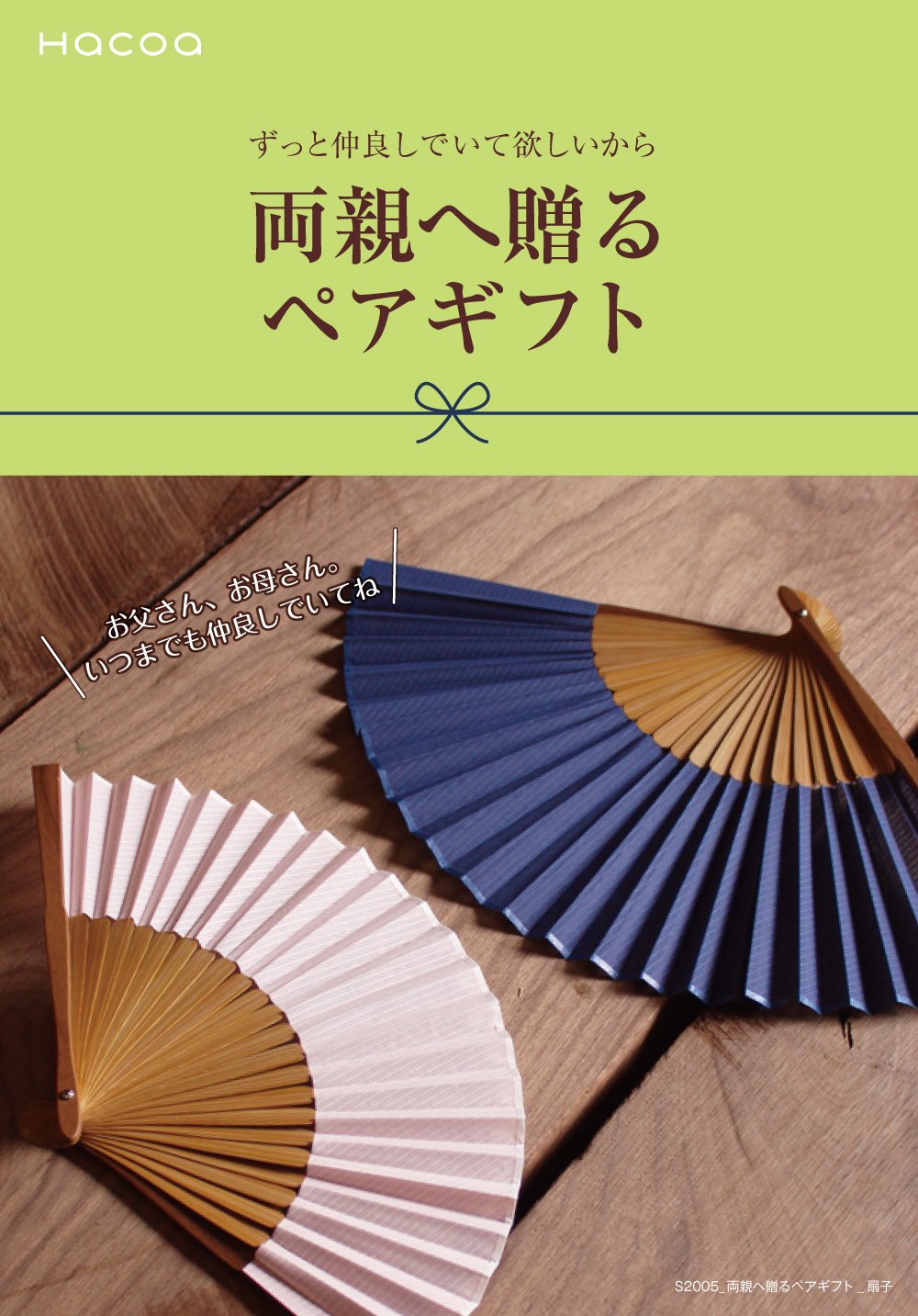 両親へ贈るペアギフト