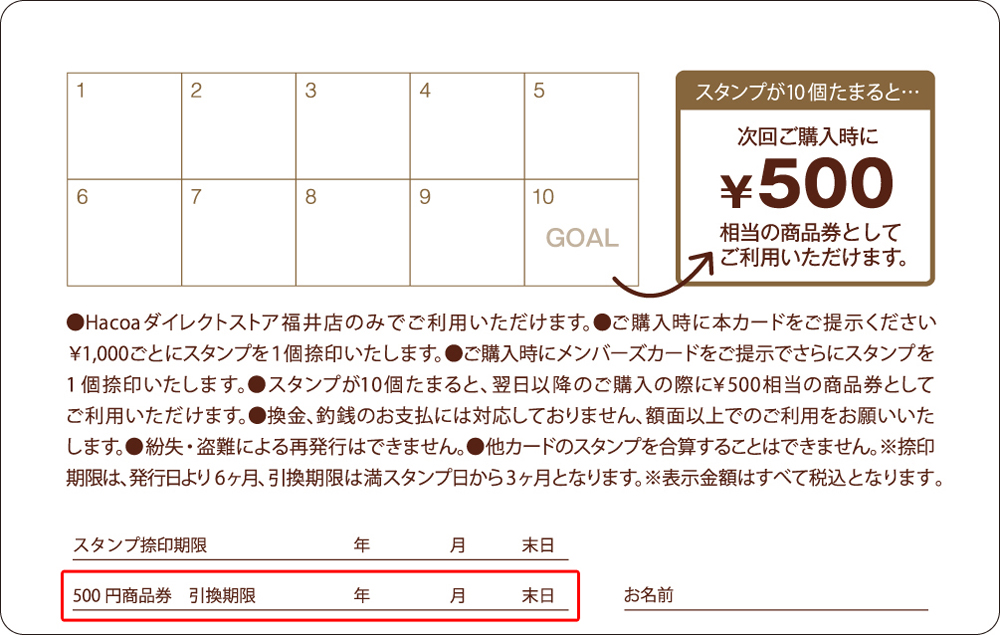 福井本店限定スタンプカード