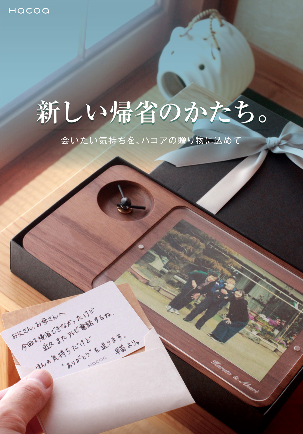 帰省の代わりに-会いたい気持ちを、ハコアの贈り物に込めて
