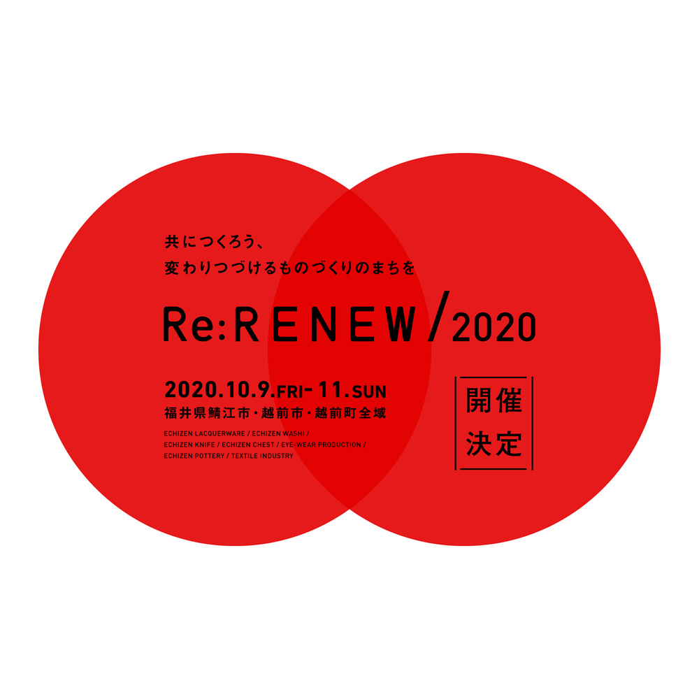 RENEW 2020 スペシャルイベント