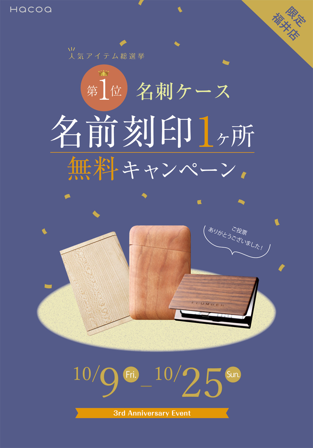 【福井店】対象の名刺ケースへ　名前刻印 1ヶ所無料！!