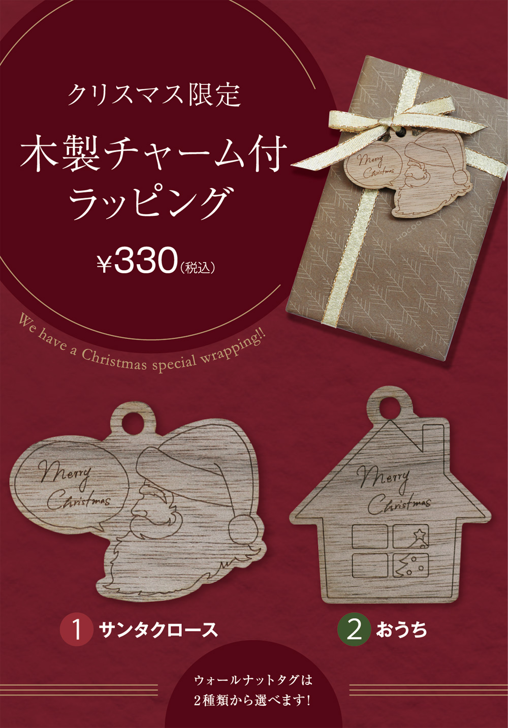 クリスマス限定木製チャーム付きラッピング