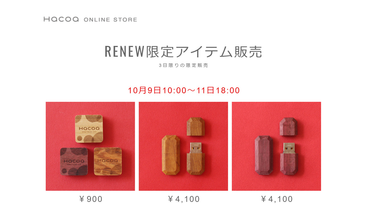 RENEW2020 オンラインストア限定販売