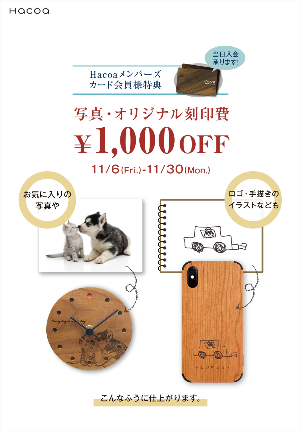 【なんば店・京都店】写真・オリジナル刻印費￥1,000 OFF＜会員限定＞