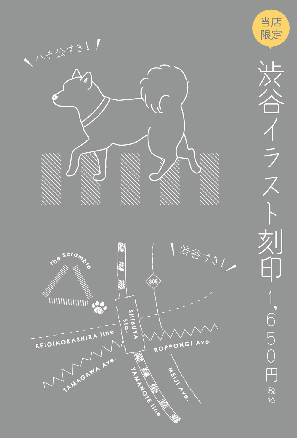 【東急プラザ渋谷店限定】1周年記念イベント開催！！
