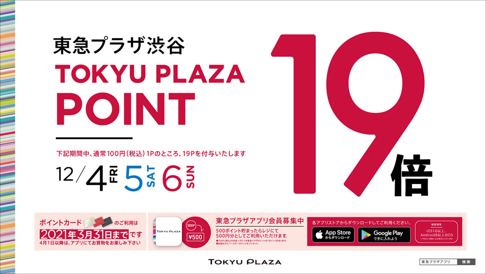【東急プラザ渋谷店限定】1周年記念イベント開催！！
