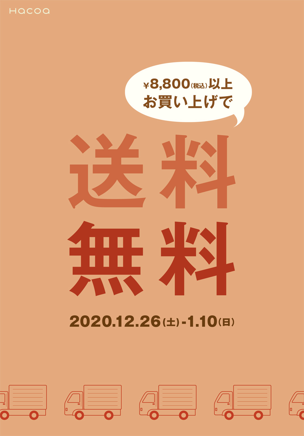 ルクア大阪店、なんばスカイオ店限定　配送料金無料！