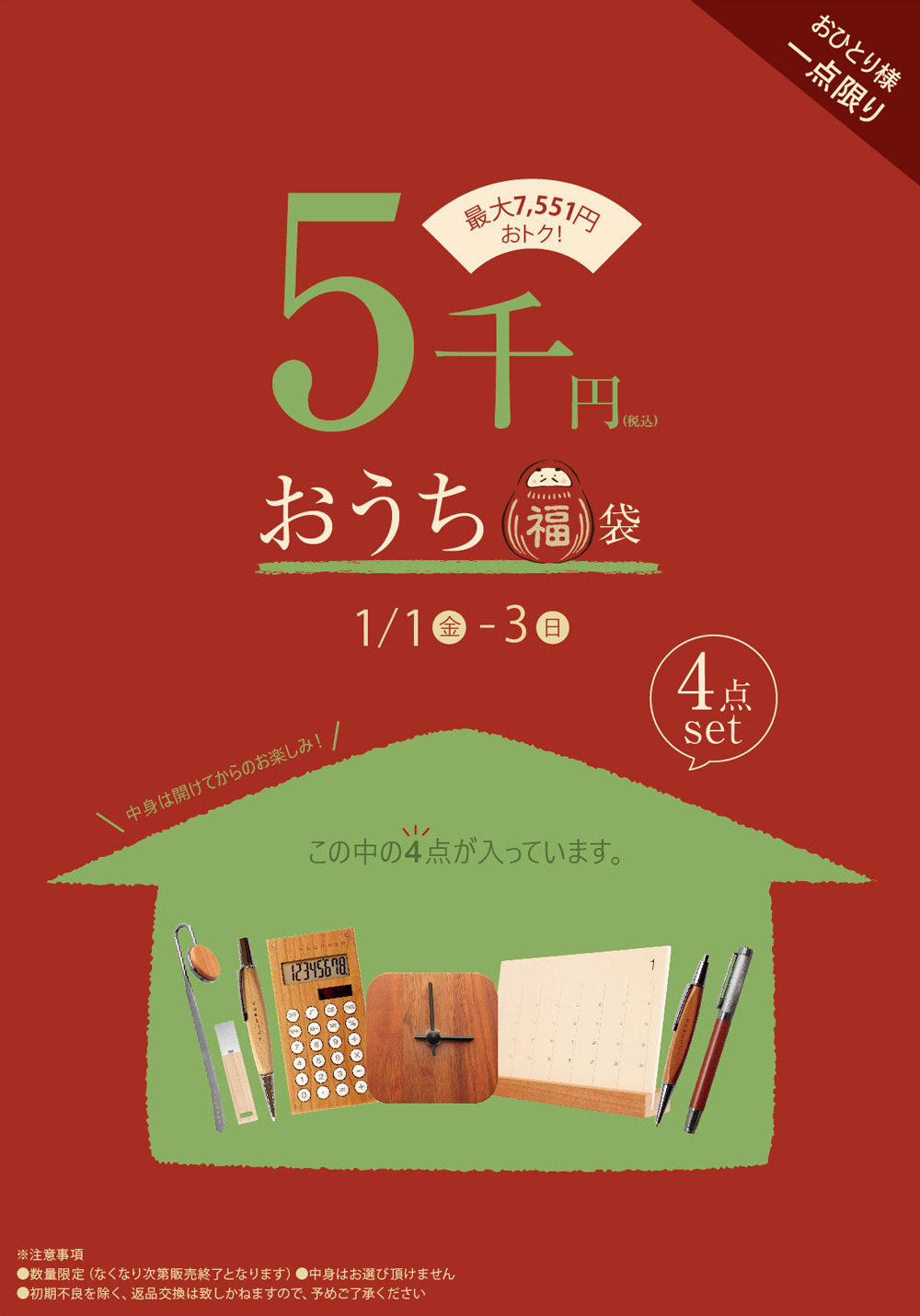 【2021年 福袋】あなたはどっち派?!