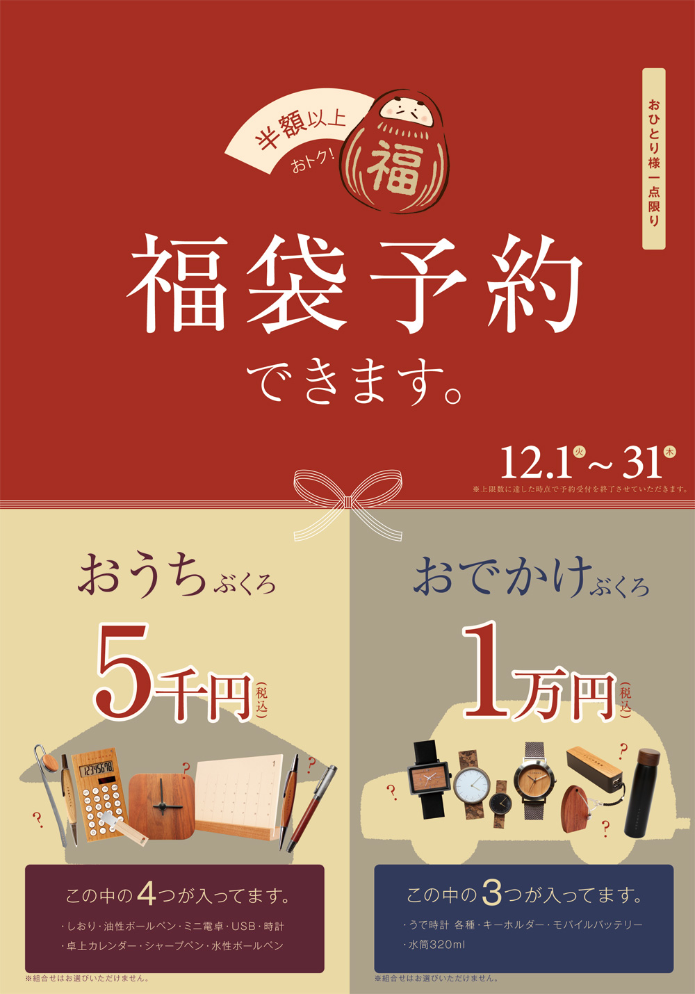 【2021年 福袋】店頭にてご予約受付スタート！