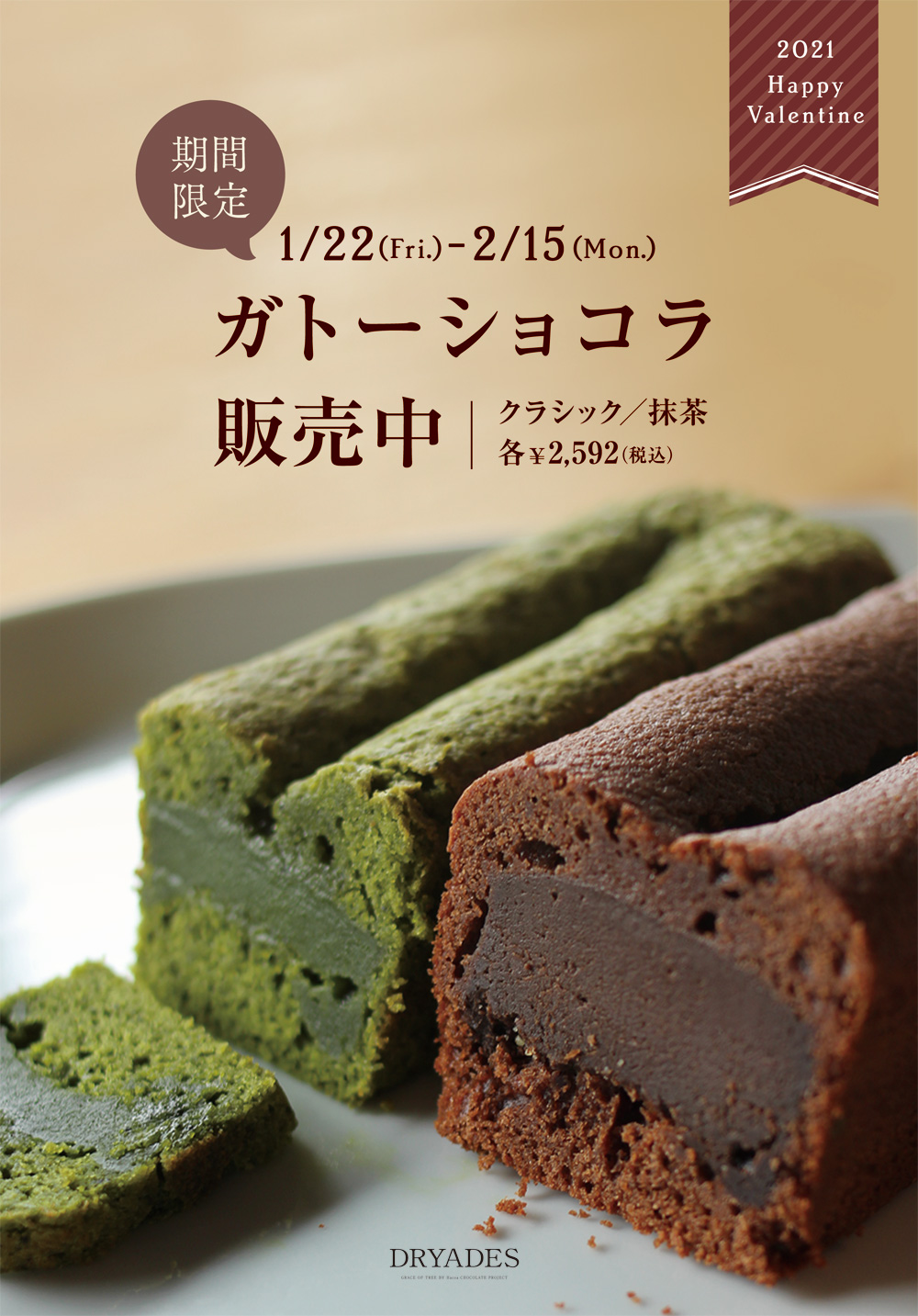 バレンタイン限定-ガトーショコラ販売