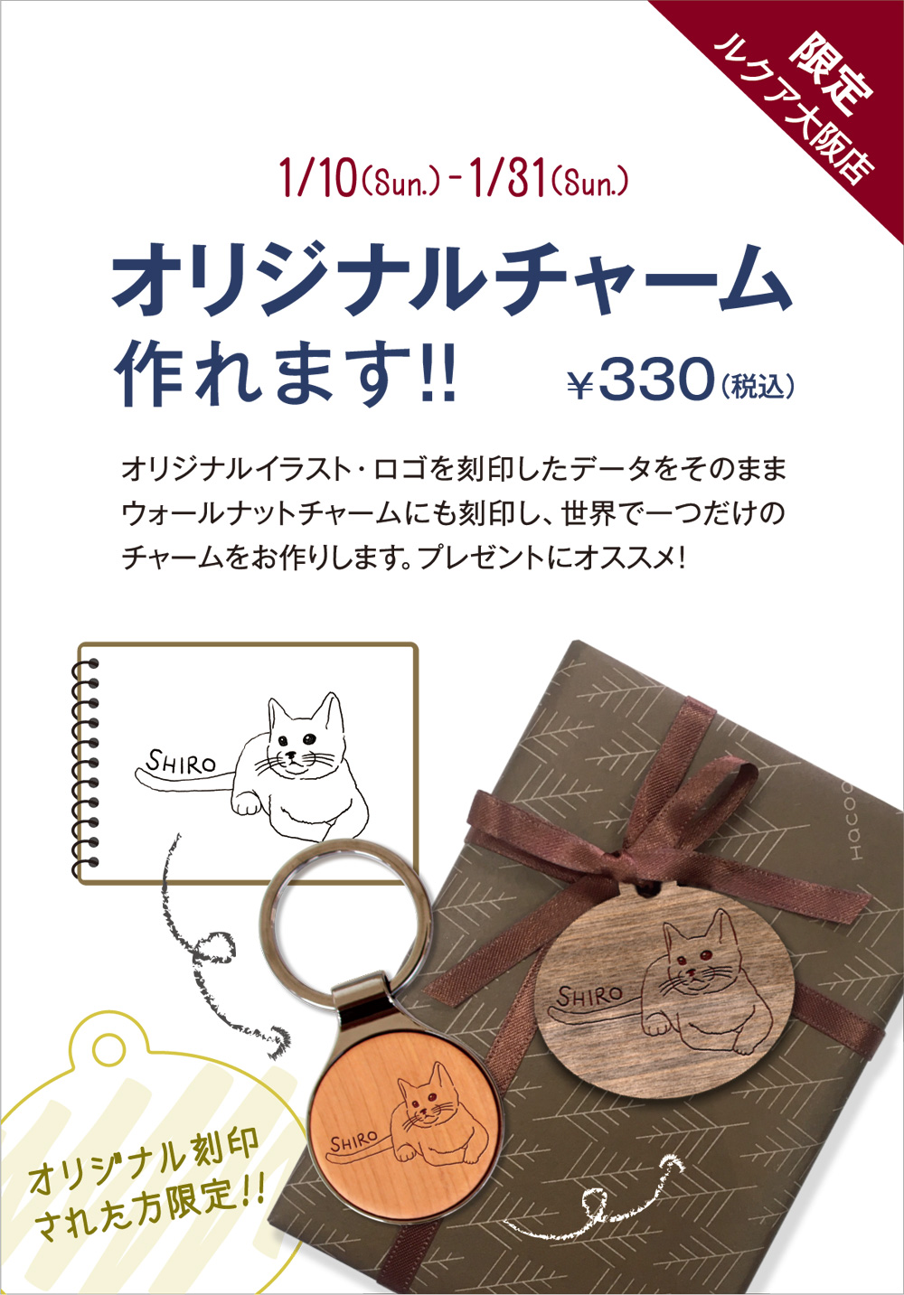 ルクア大阪店限定!330円でオリジナルチャームつくれます♪
