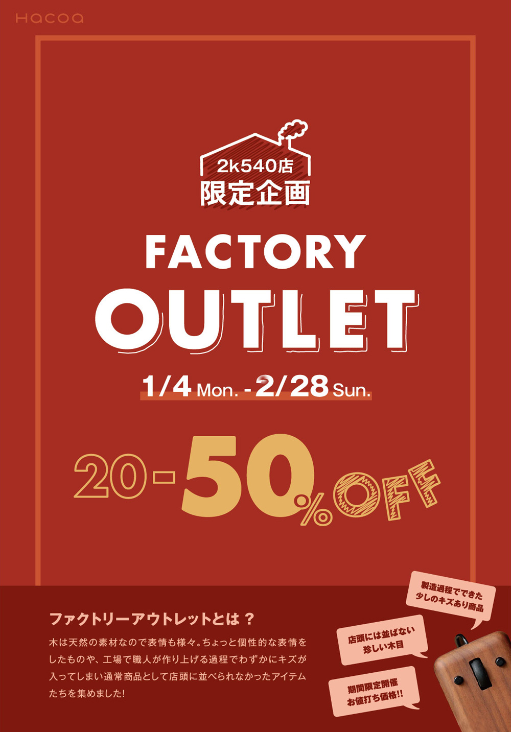 【2k540店】最大50%OFF！ファクトリーアウトレット開催中