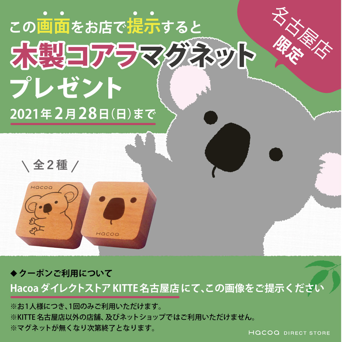【KITTE名古屋店限定】木製コアラマグネットの発売記念◆◇