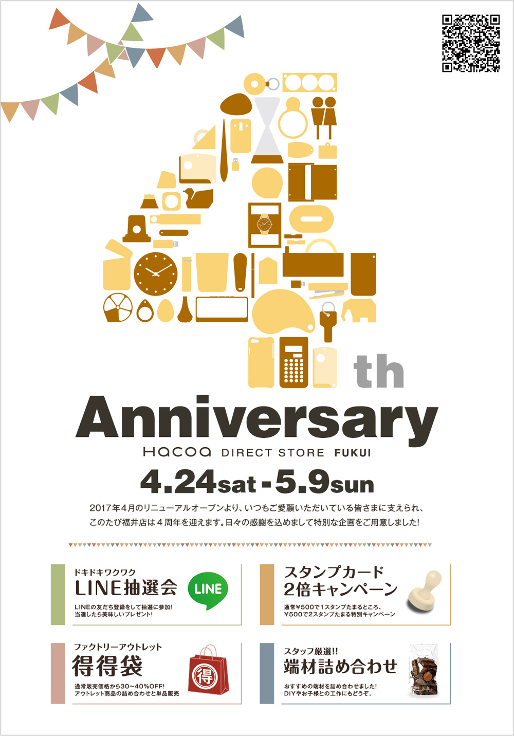 福井店4周年記念