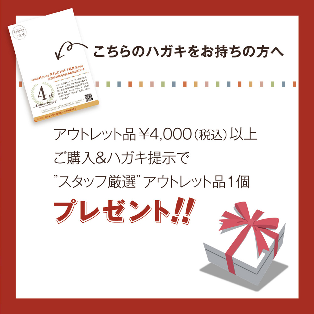 福井店4周年記念