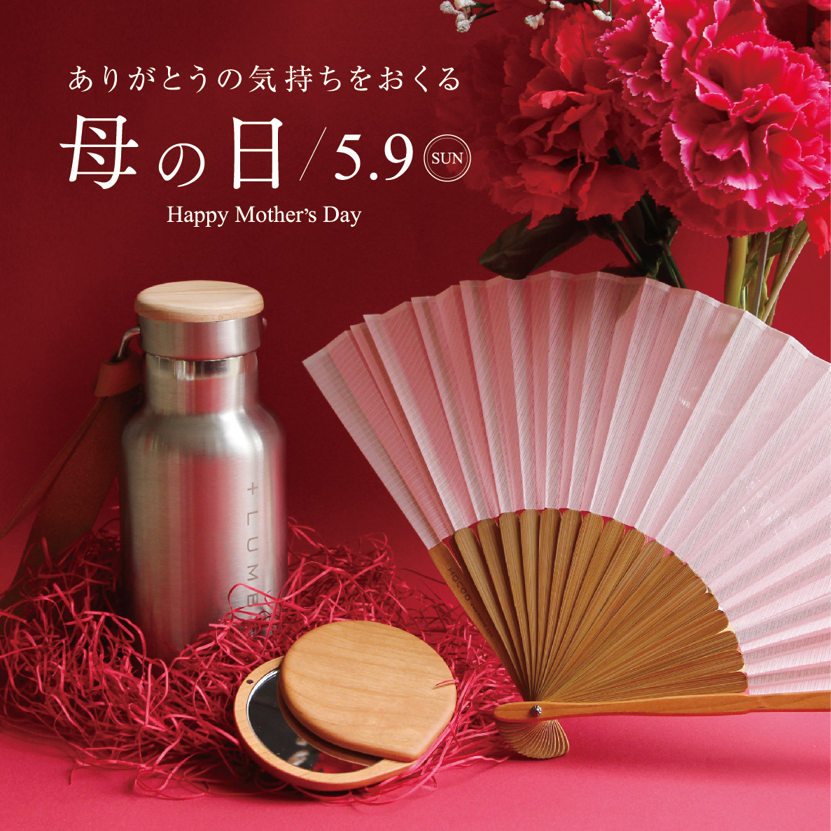 母の日特集2021