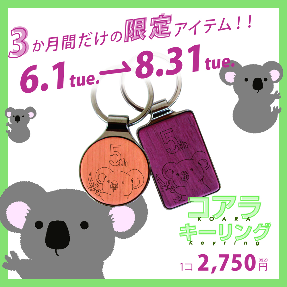 開店５周年記念！KITTE名古屋店限定コアラのキーリング