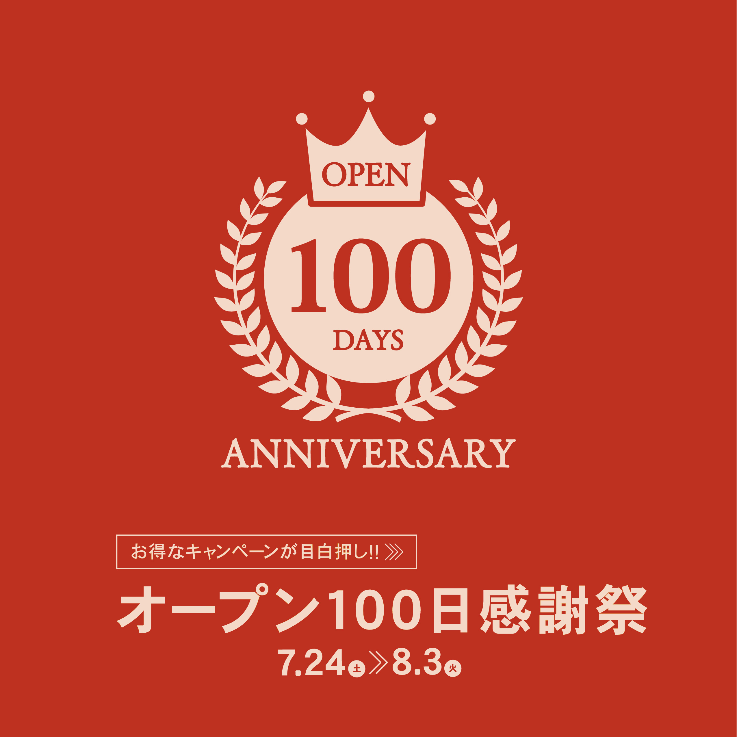 【KNOCKING ON WOOD 中目黒店】100日祭開催！