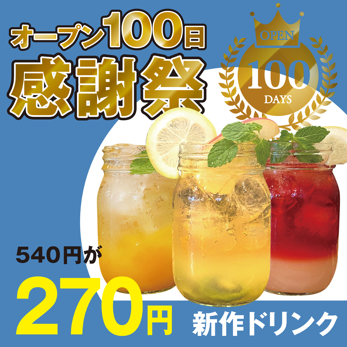 【KNOCKING ON WOOD 中目黒店】100日祭開催!