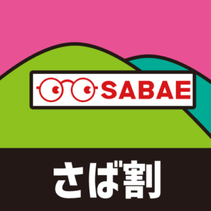 ふく割2021