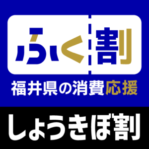 ふく割2021